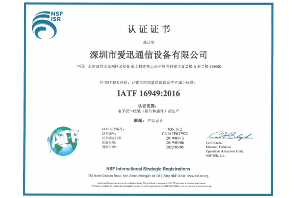 热烈祝贺公司通过IATF16949认证